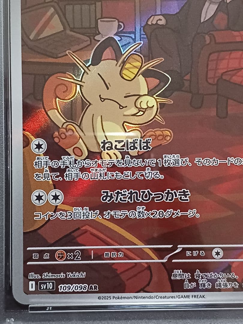 ロケット団のニャース AR psa10