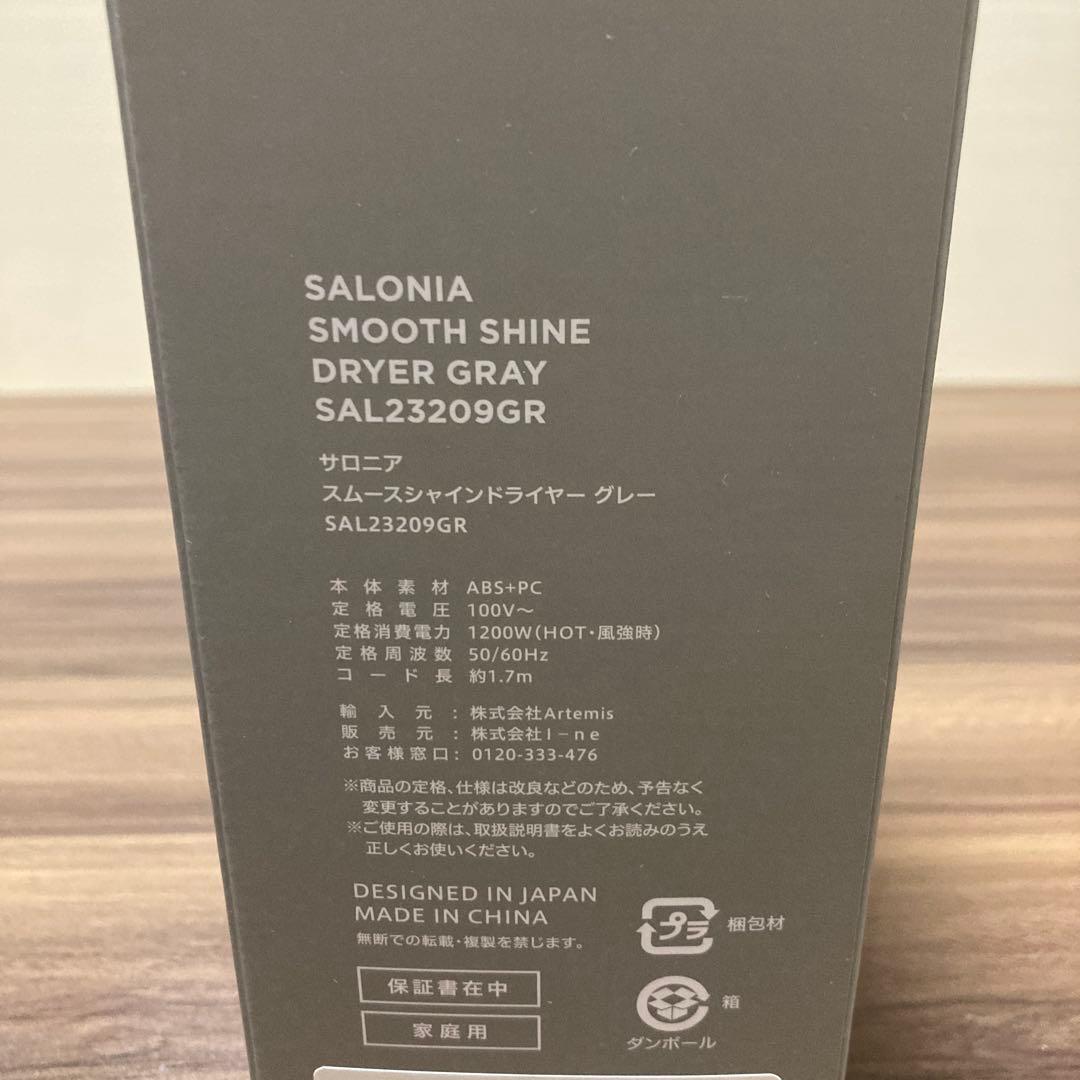 SALONIAサロニア　スムースシャインドライヤー　グレー　上位モデル