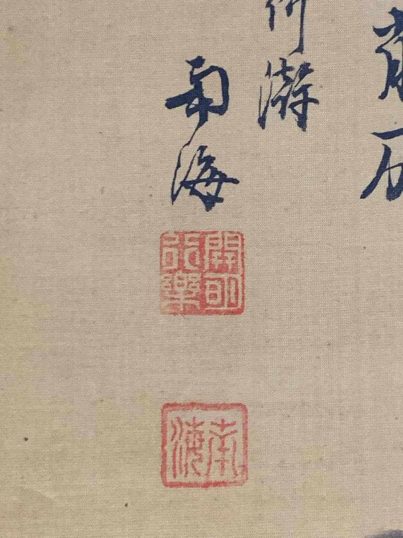 南海 山水図 絹本 肉筆 掛軸 南画家 中国画 828