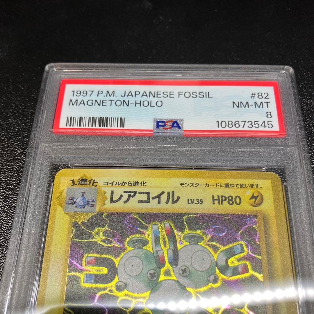 【PSA8】レアコイル　旧裏