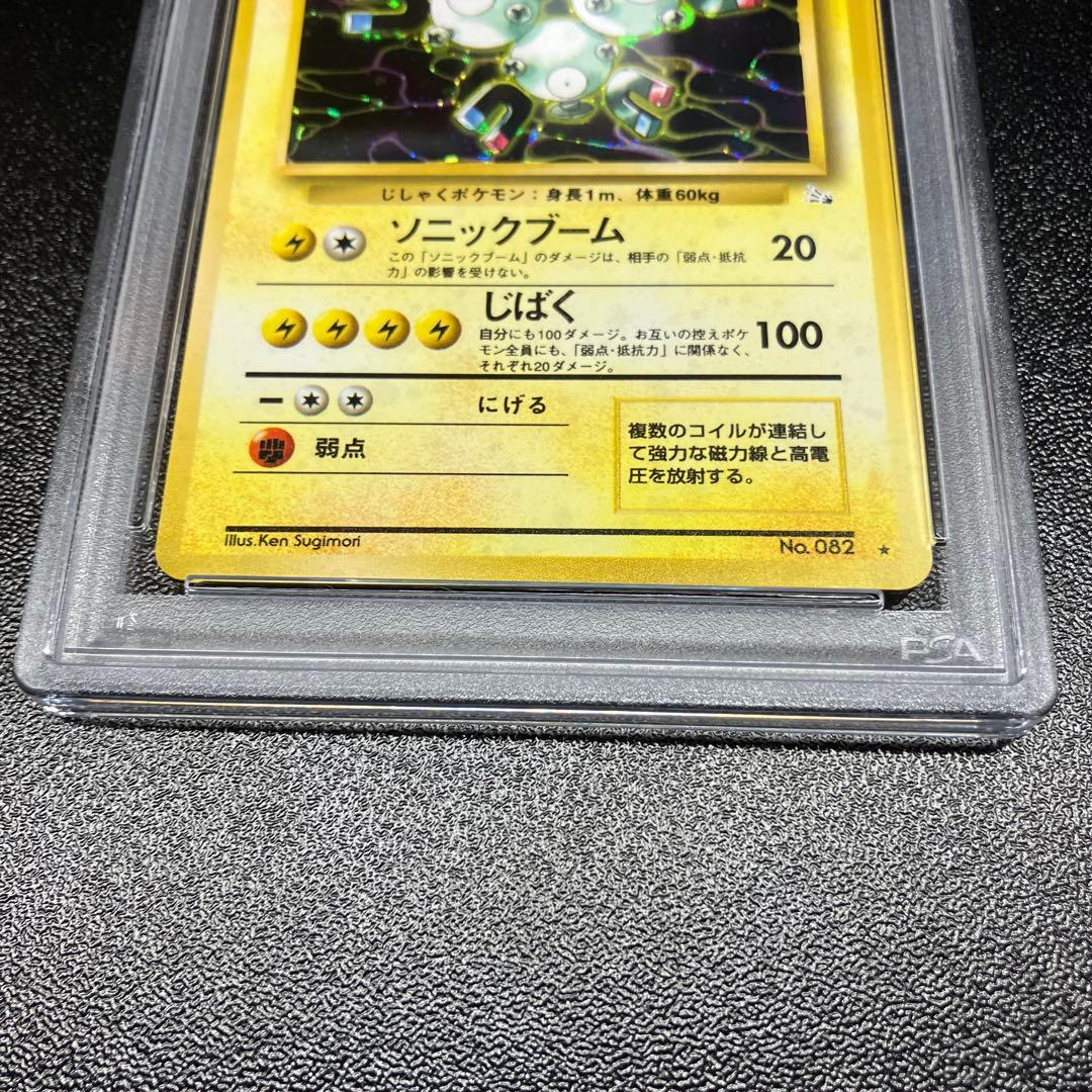 【PSA8】レアコイル　旧裏