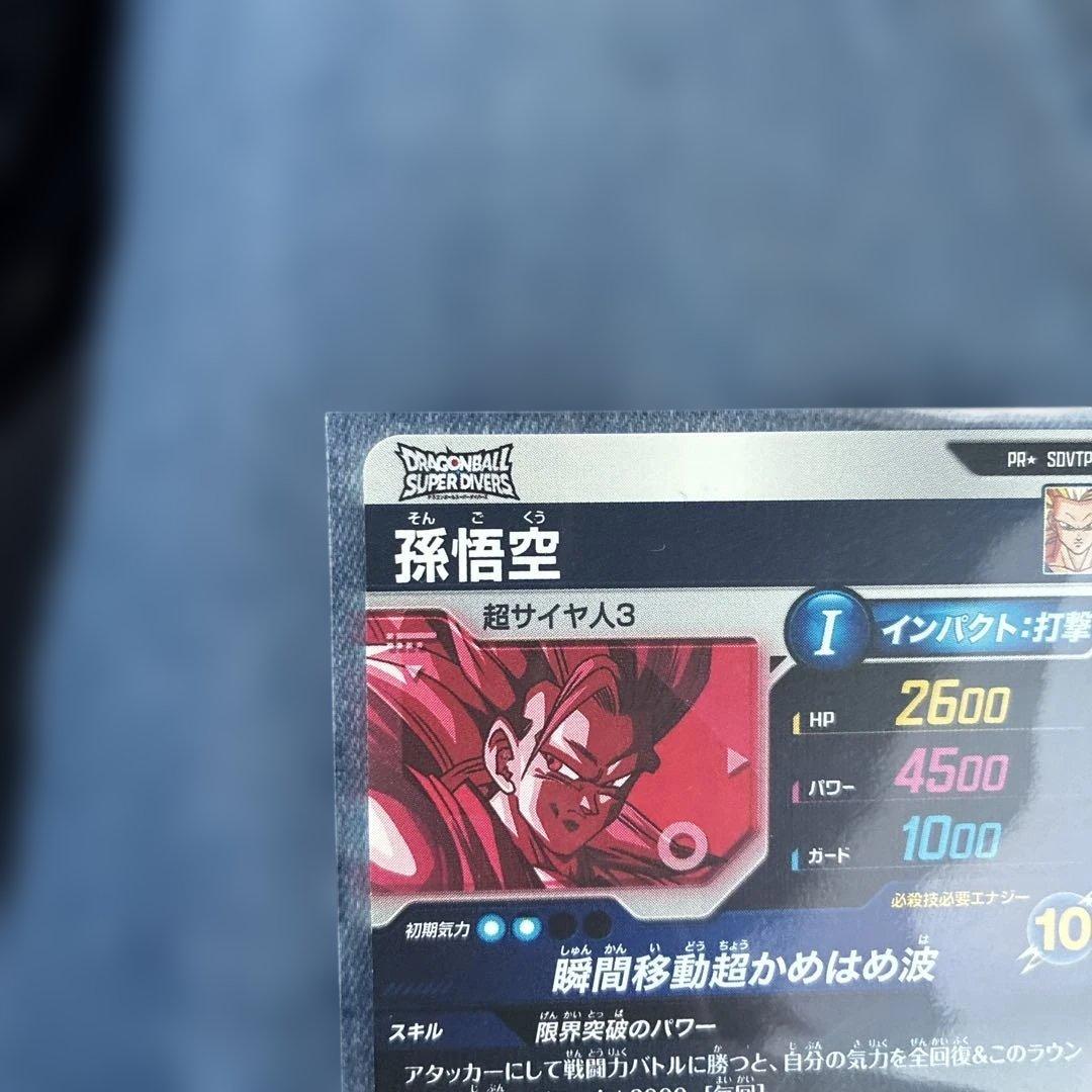 ドラゴンボールスーパーダイバーズ SDVTP-004 孫悟空パラレル
