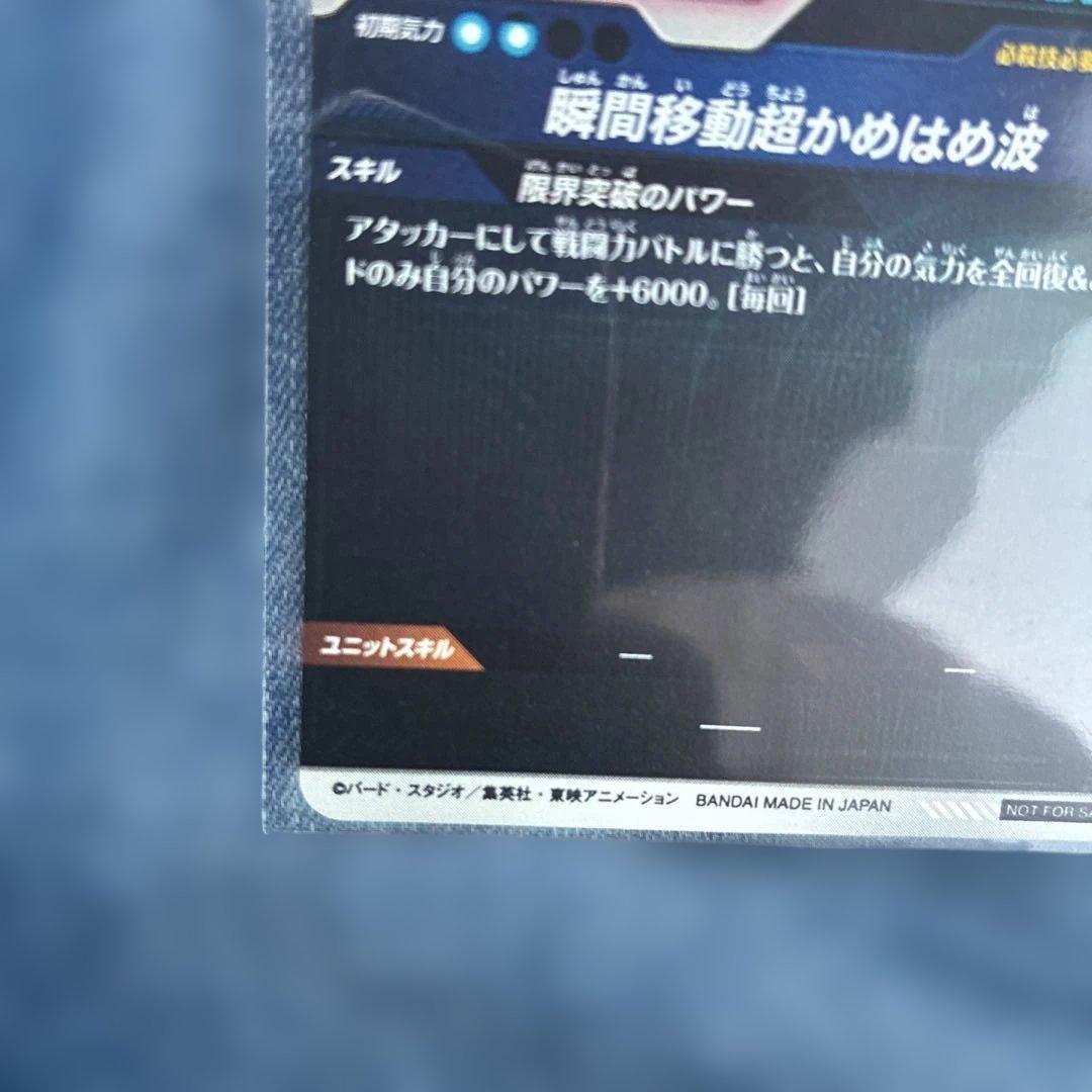 ドラゴンボールスーパーダイバーズ SDVTP-004 孫悟空パラレル