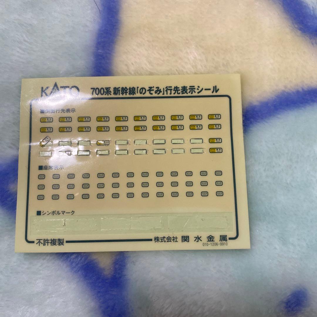 KATO 700系新幹線「のぞみ」基本セット