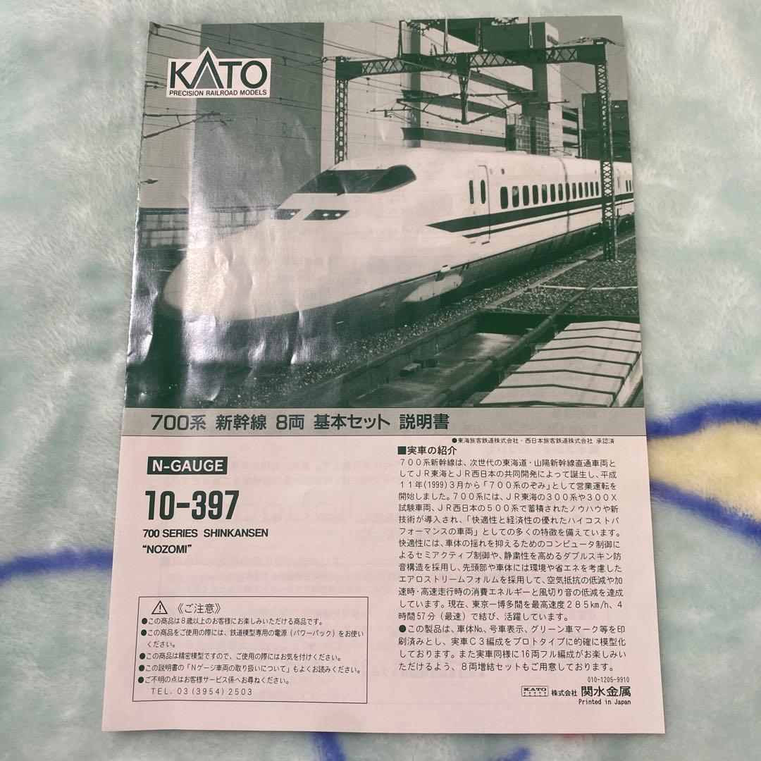 KATO 700系新幹線「のぞみ」基本セット