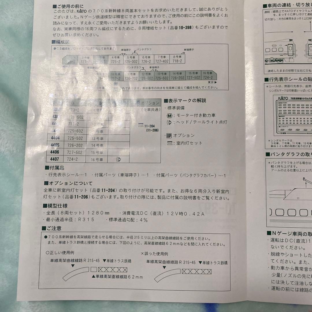 KATO 700系新幹線「のぞみ」基本セット