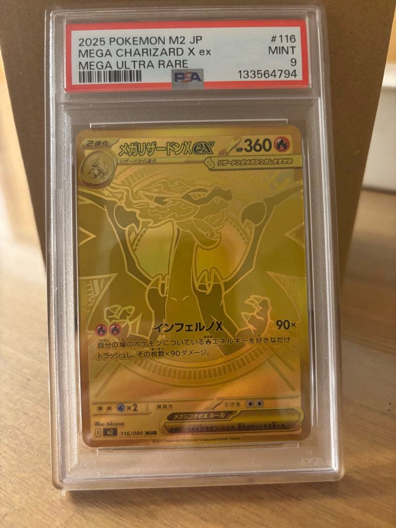 2025 ポケモンカード メガリザードンXex mur psa9