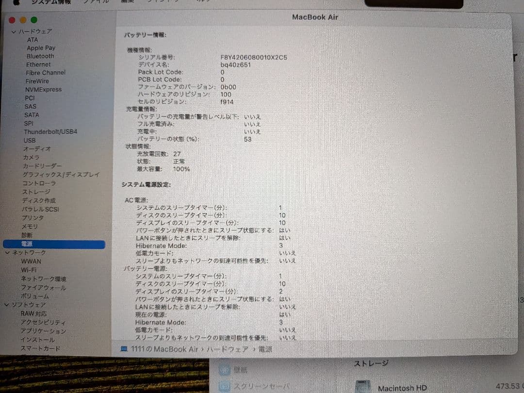【極美品】MacBook Air 13インチ M3 8GB 512GB