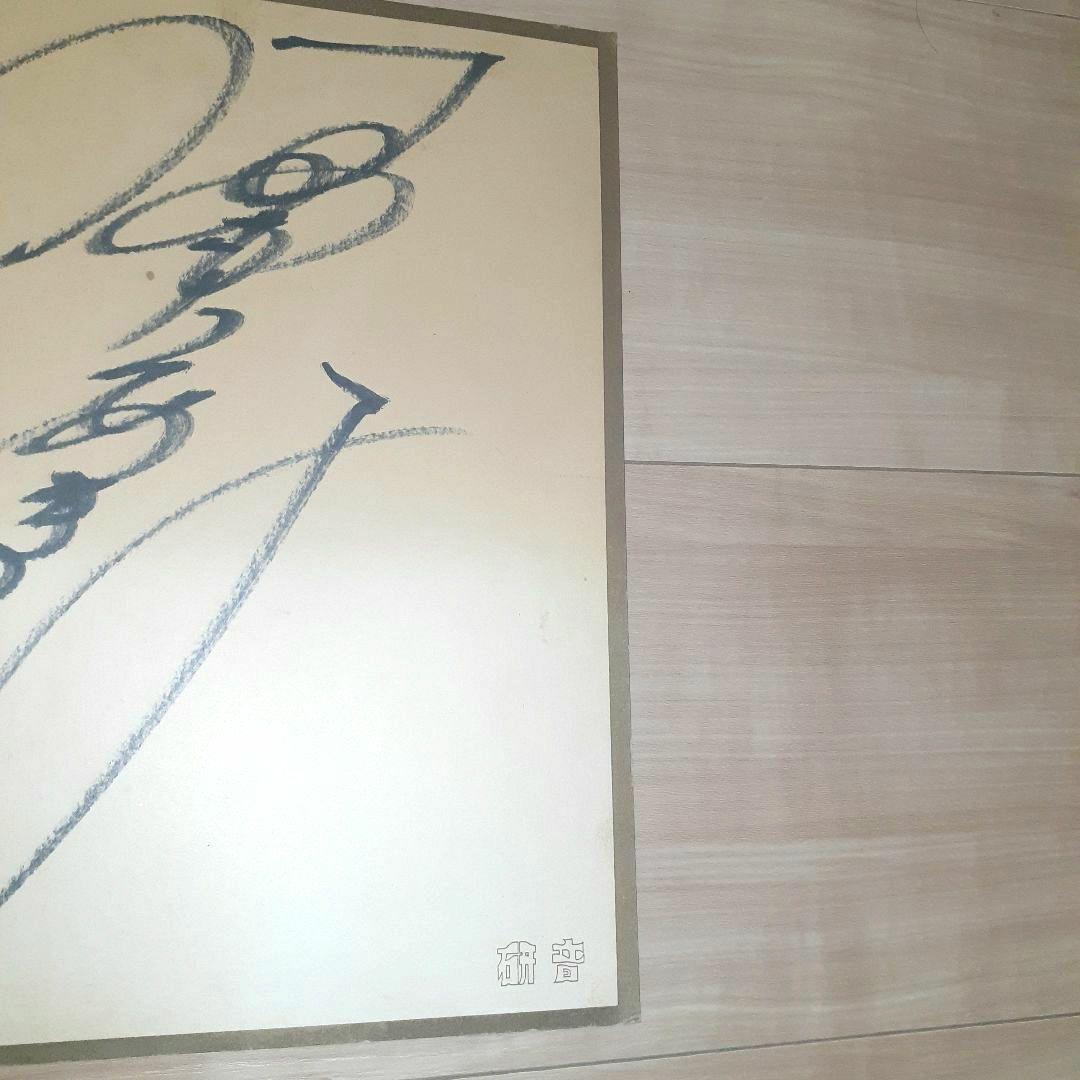 中森明菜 直筆 サイン 色紙 稀少