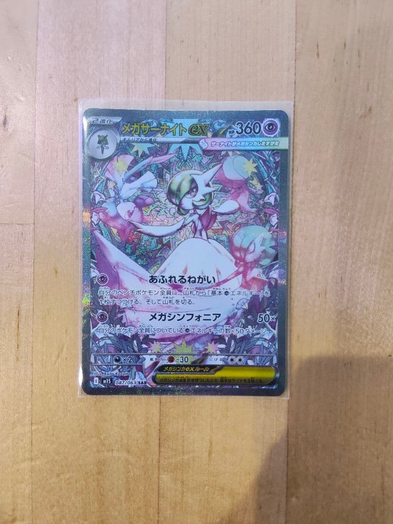 メガサーナイトex sar メガシンフォニア　ポケモンカードゲーム