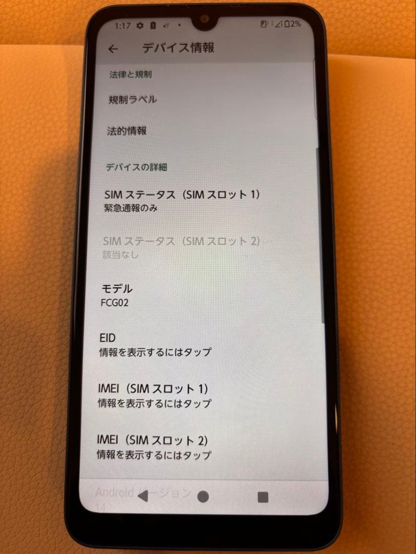 arrows FCG02 スマートフォン本体　64GB