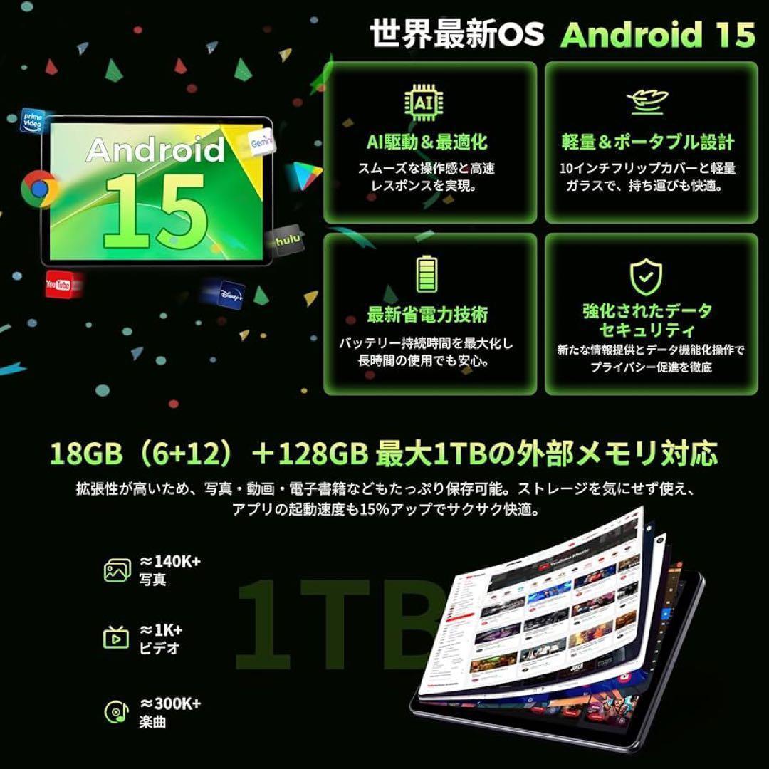 WiFi６ タブレット Android15 1TB拡張 10.1インチ 顔認証