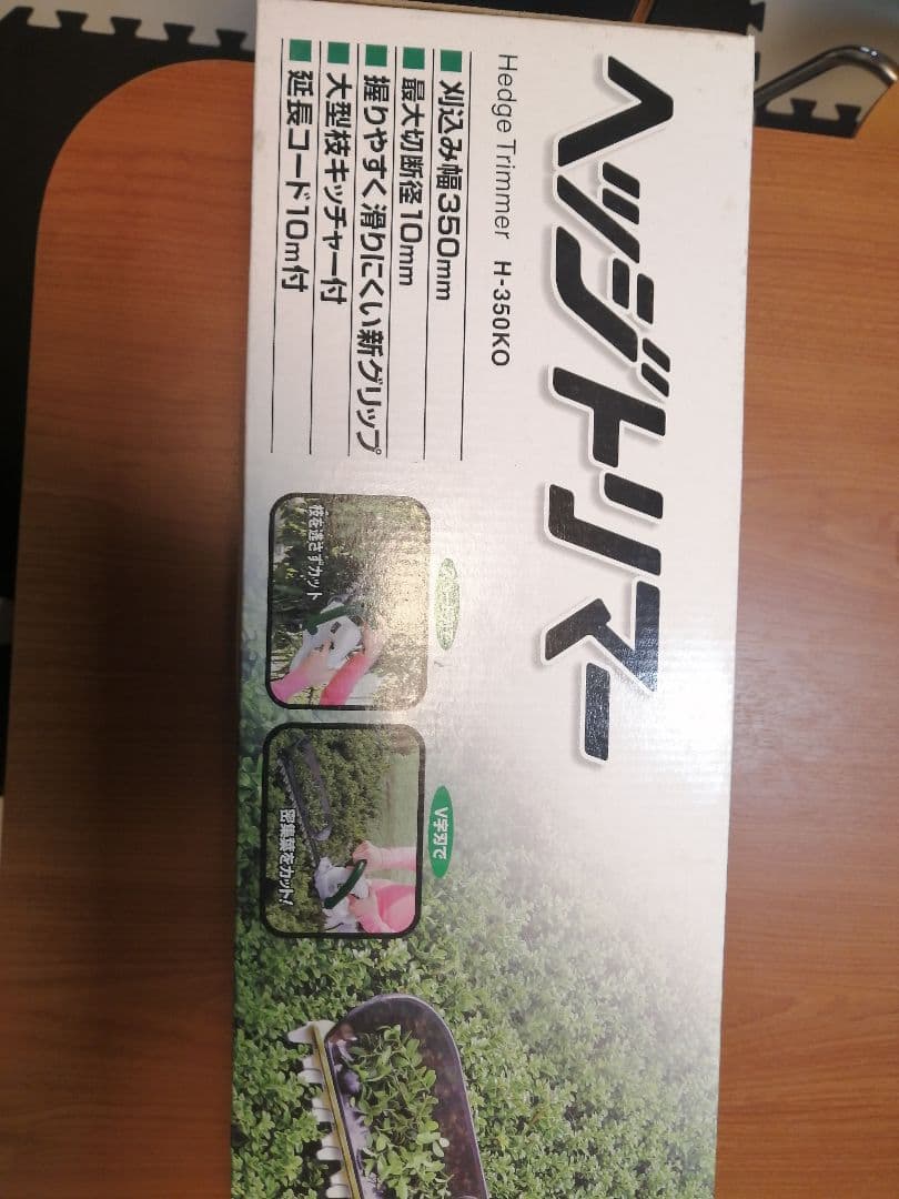 ヘッジトリマー