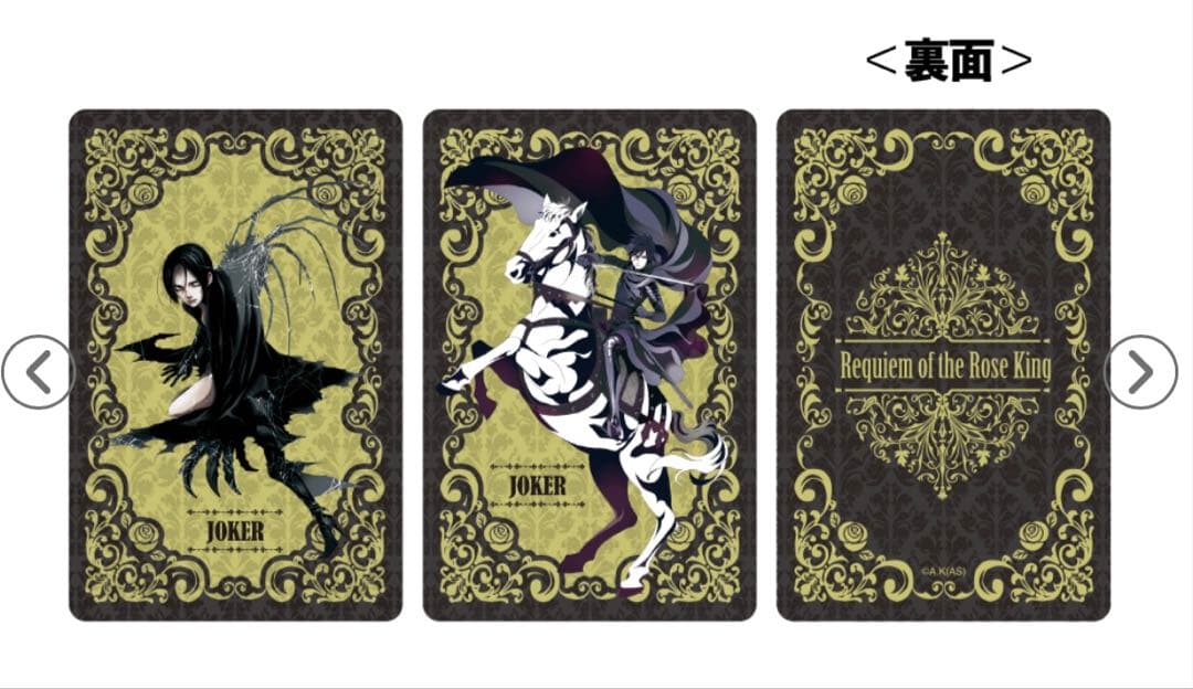 薔薇王の葬列 トランプ 限定100個 秋田書店