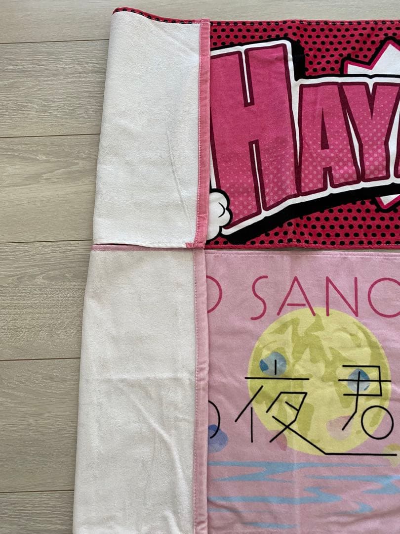 M!LK HERO どーん！佐野勇斗　タオル　満月の夜君と逢う 2枚セット