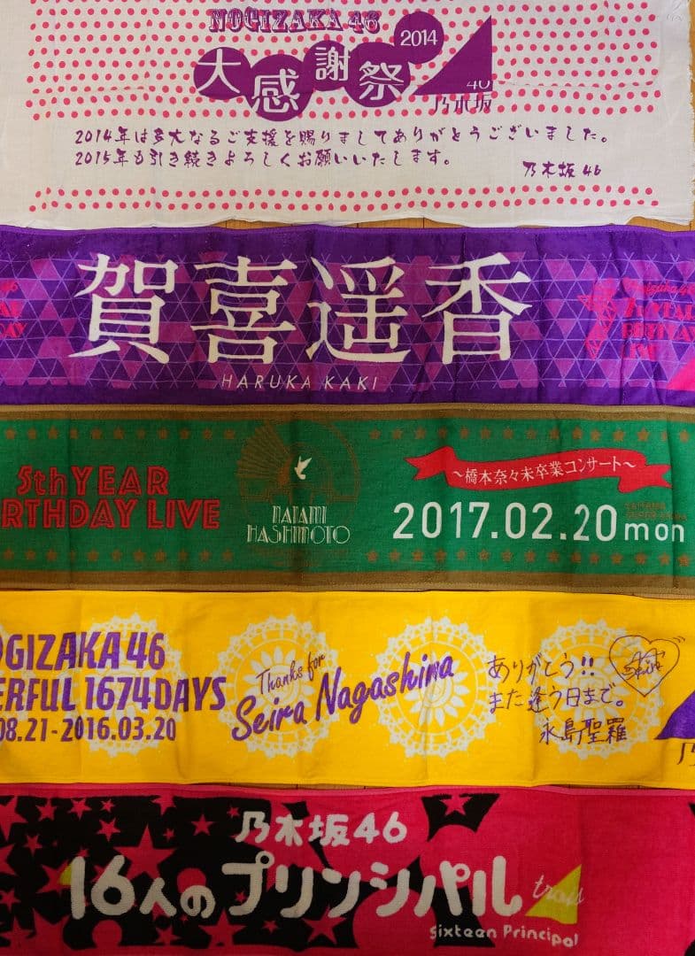 乃木坂46グッズ詰め合わせ