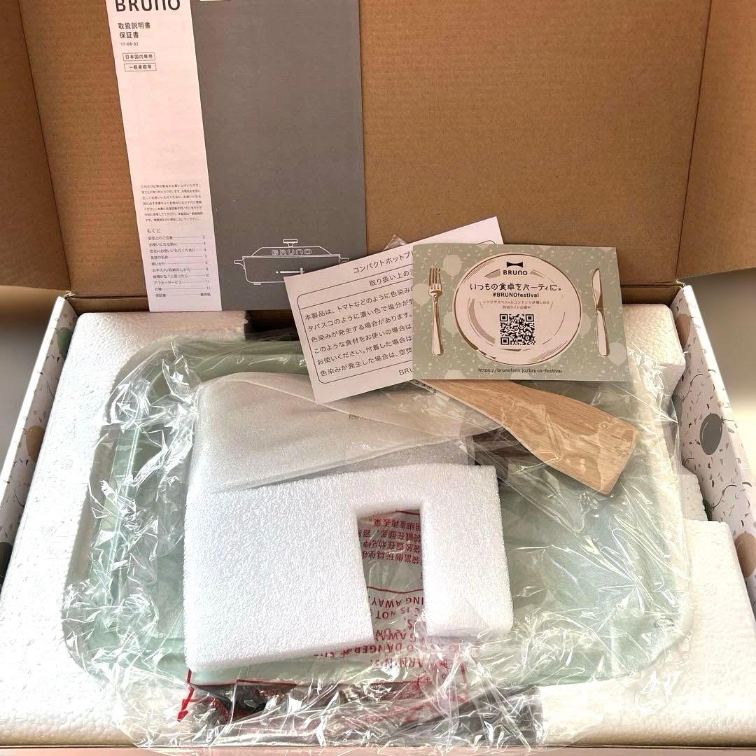 BRUNO コンパクトホットプレート 限定色