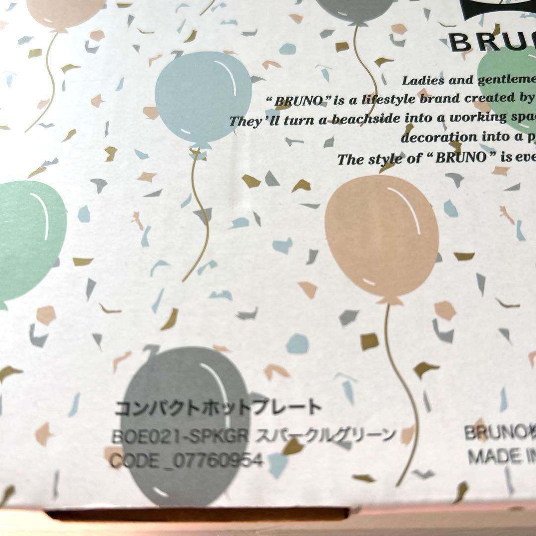 BRUNO コンパクトホットプレート 限定色