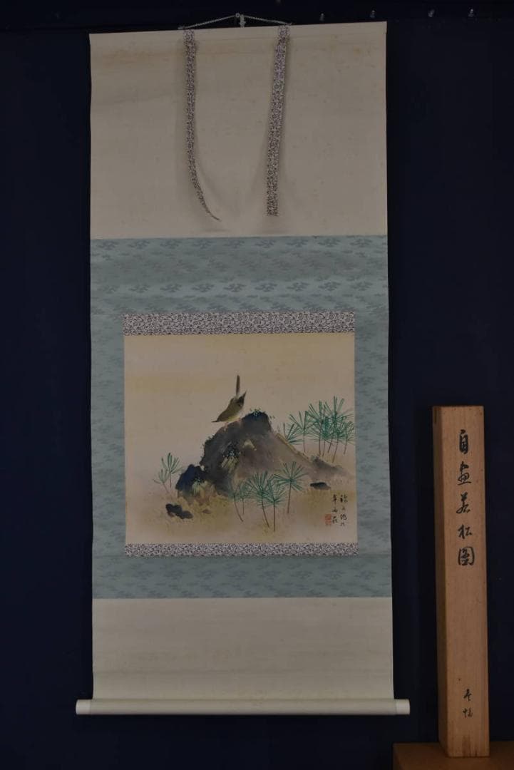 【真作】土居錦谷/若松鴬図/横物/掛軸☆宝船☆Z-785