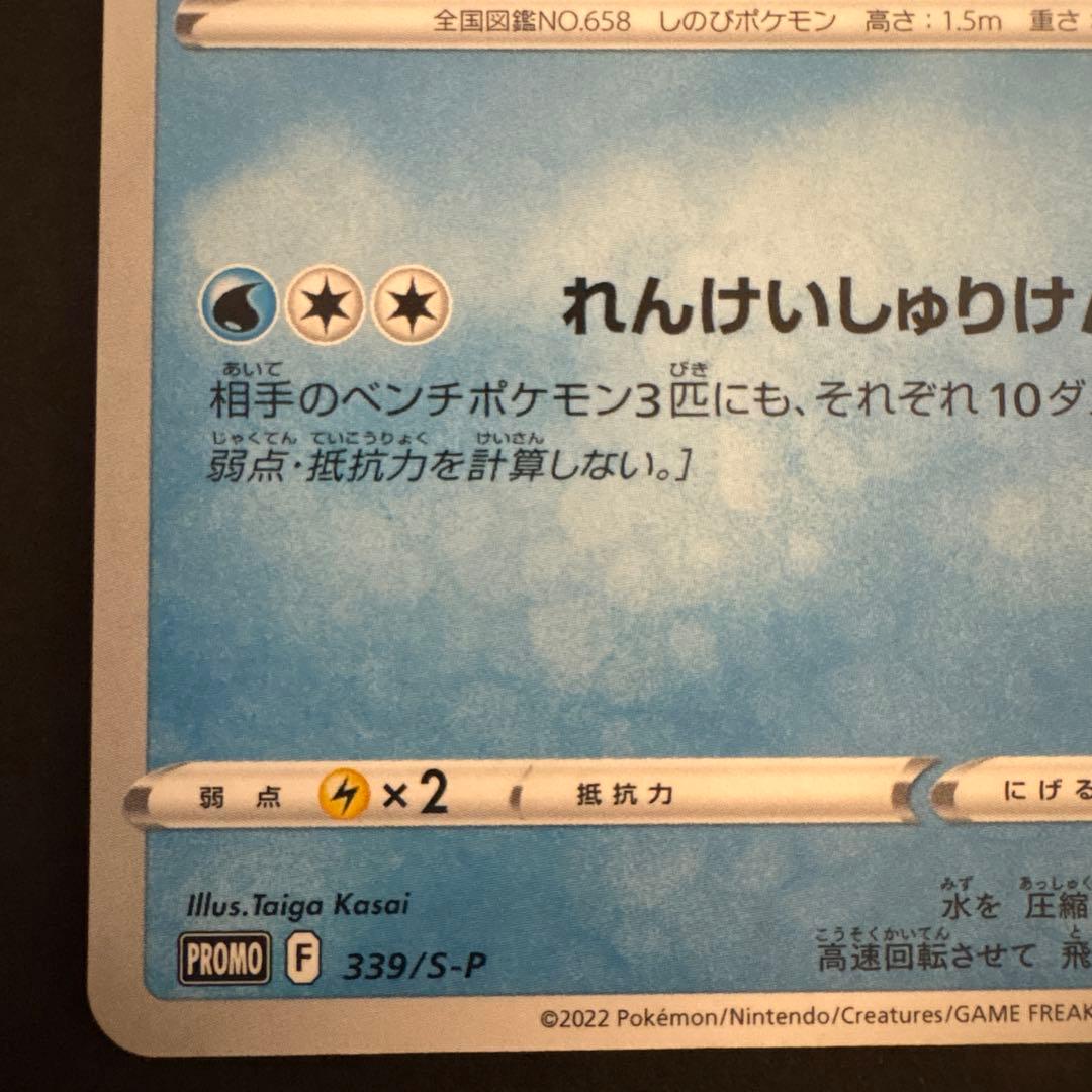ゲッコウガ：Pokémon Trading Card Game イラストレーシ…