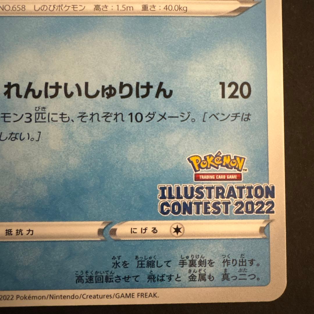 ゲッコウガ：Pokémon Trading Card Game イラストレーシ…