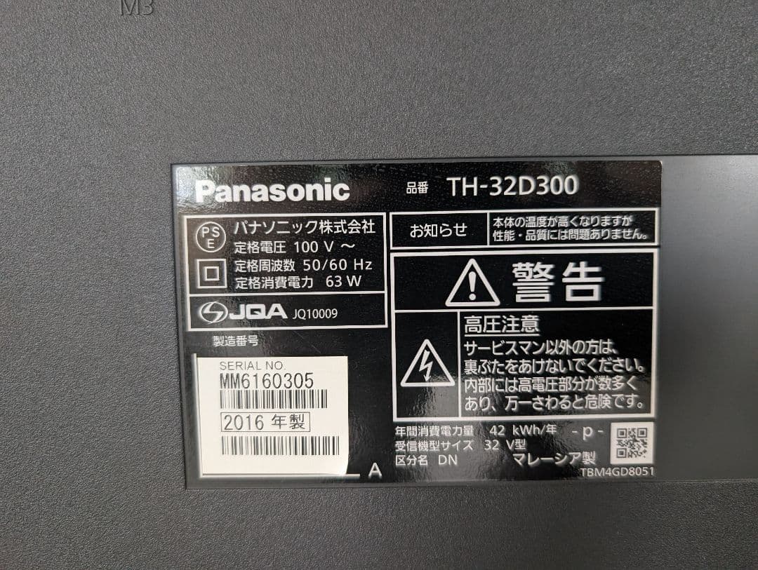 パナソニック VIERA 液晶テレビ 32V型 TH-32D300 2016年