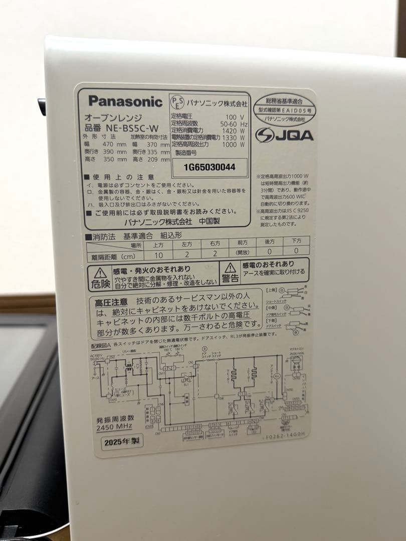【2025年製・未使用級】パナソニック ビストロ NE-BS5C 26L 白