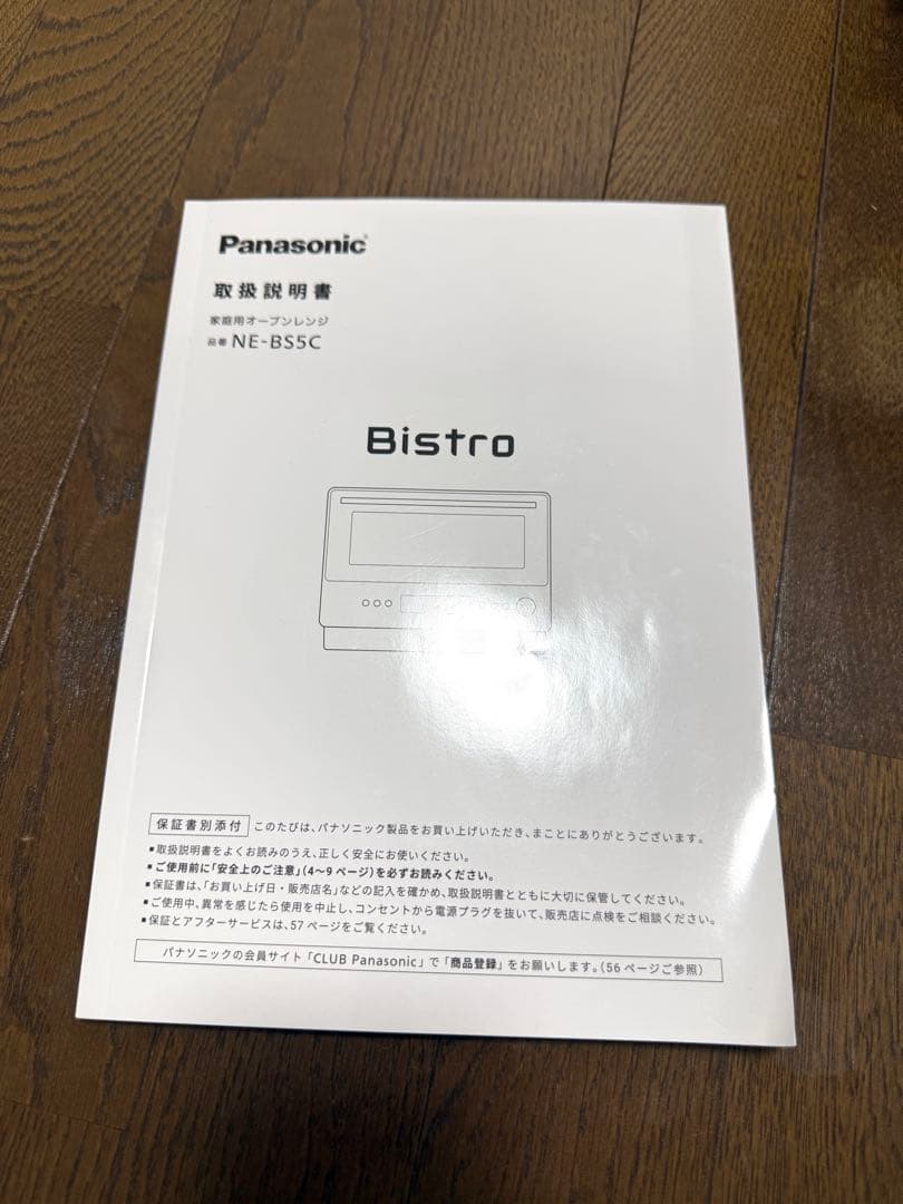 【2025年製・未使用級】パナソニック ビストロ NE-BS5C 26L 白