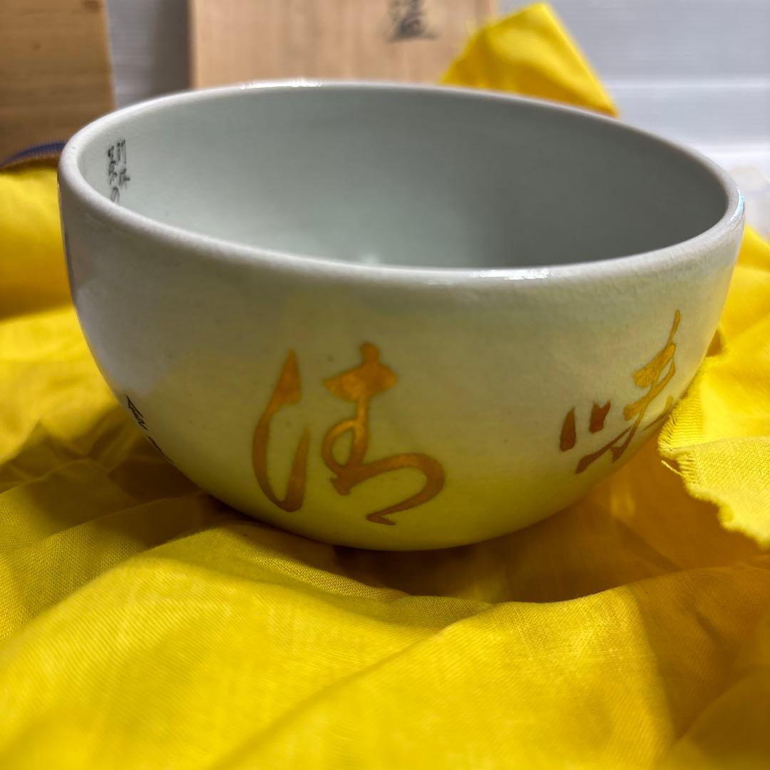 茶碗　木箱