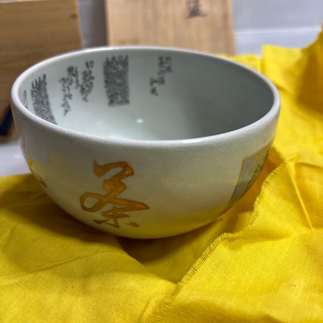 茶碗　木箱