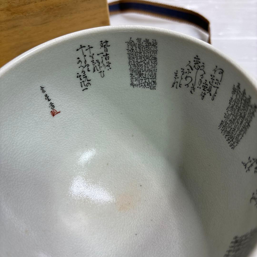茶碗　木箱