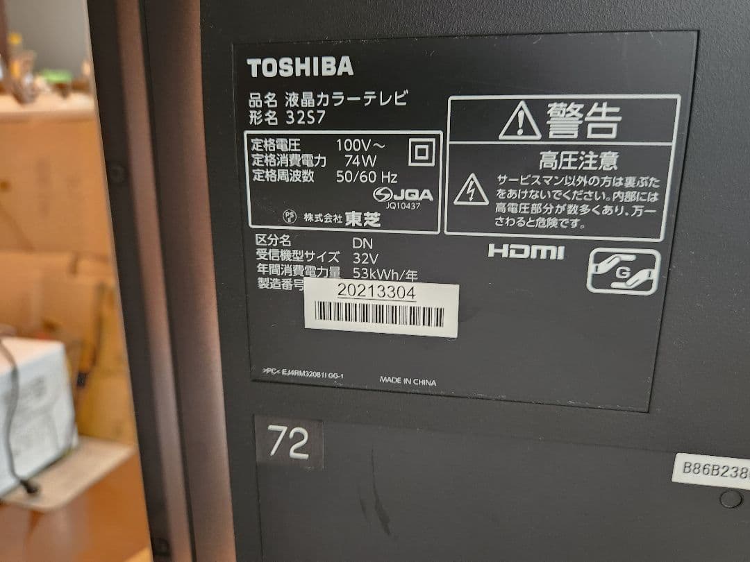 TOSHIBA 32S7 32V型 液晶テレビ