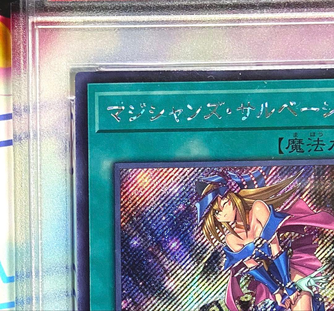 【PSA10】 マジシャンズ・サルベーション WPP2-JP062 シークレット
