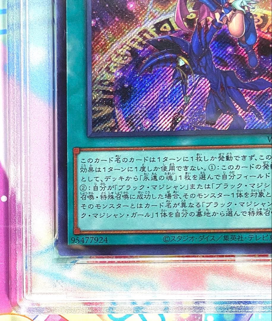 【PSA10】 マジシャンズ・サルベーション WPP2-JP062 シークレット
