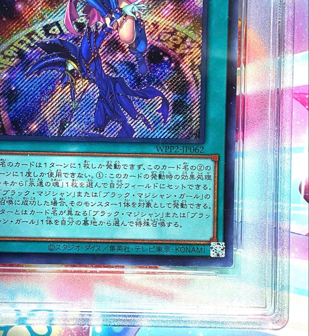 【PSA10】 マジシャンズ・サルベーション WPP2-JP062 シークレット