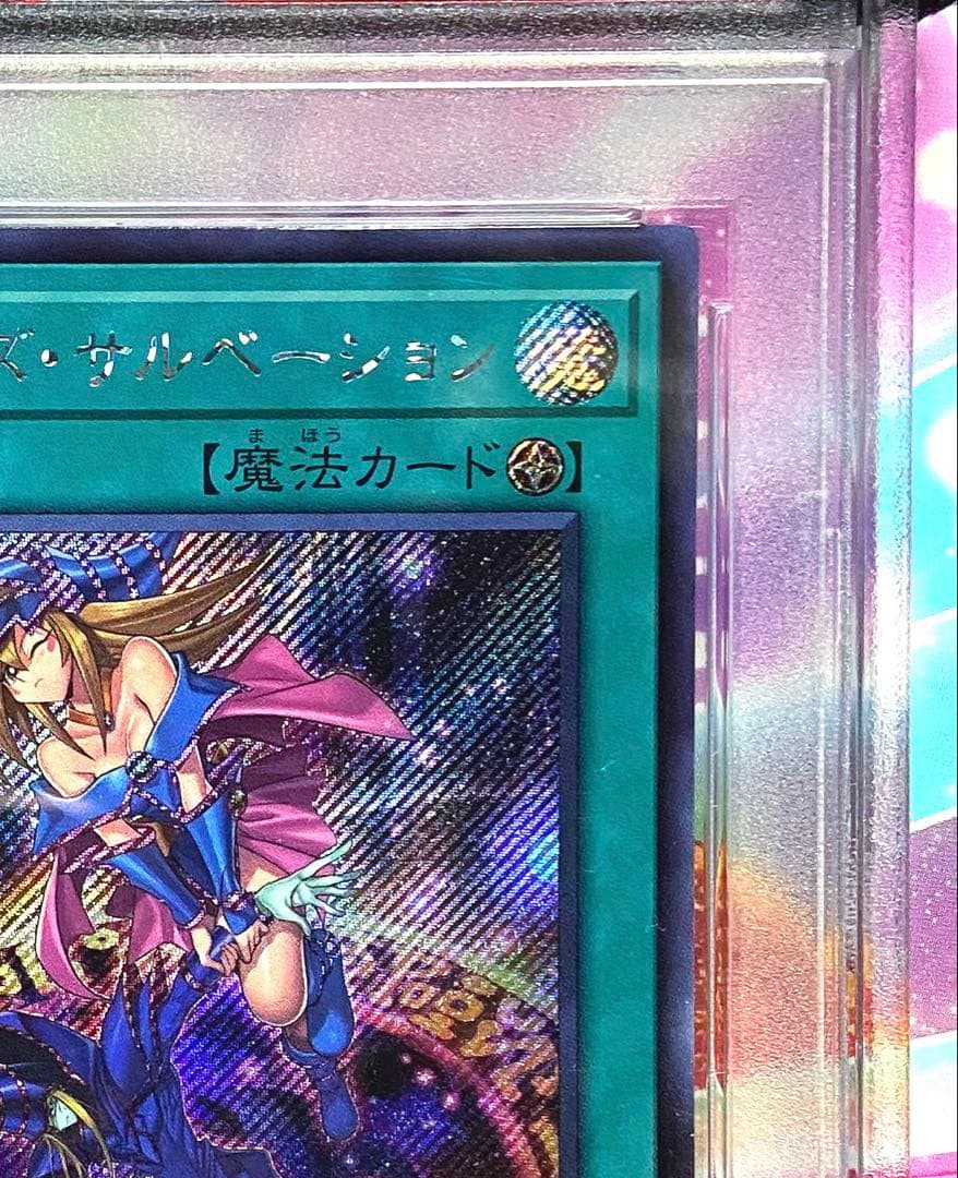 【PSA10】 マジシャンズ・サルベーション WPP2-JP062 シークレット