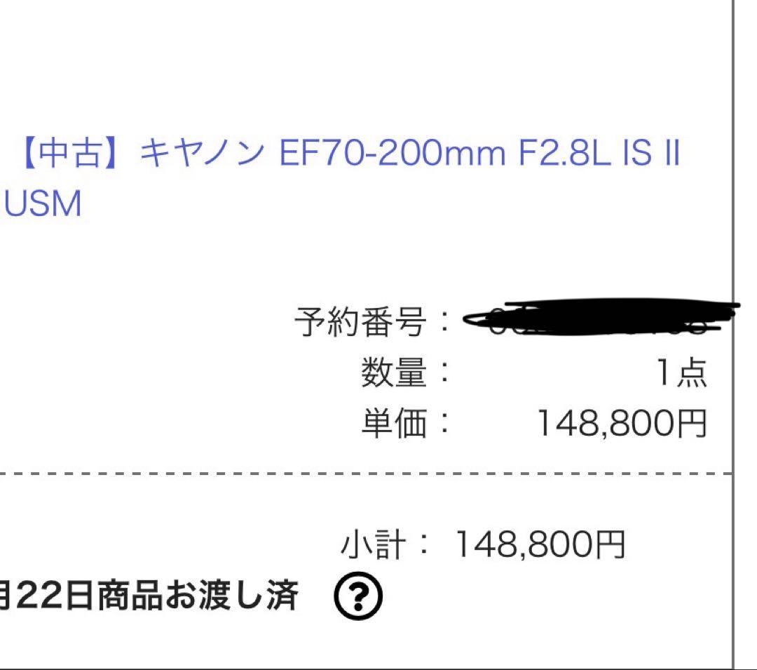 あ*い様 キヤノン Canon EF70-200mm F2.8L IS II U