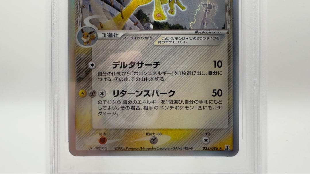 PSA9 サンダース δ種 Jolteon 2005