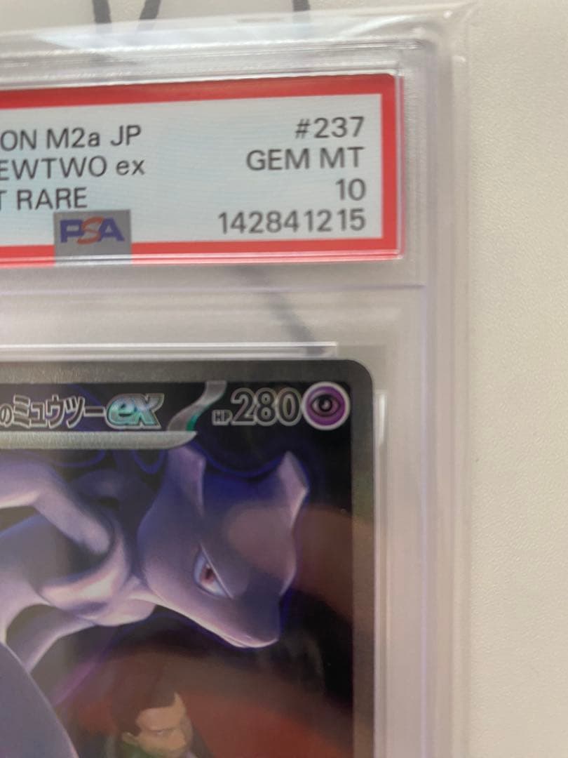 ロケット団のミュウツーex 237/193 SAR PSA10