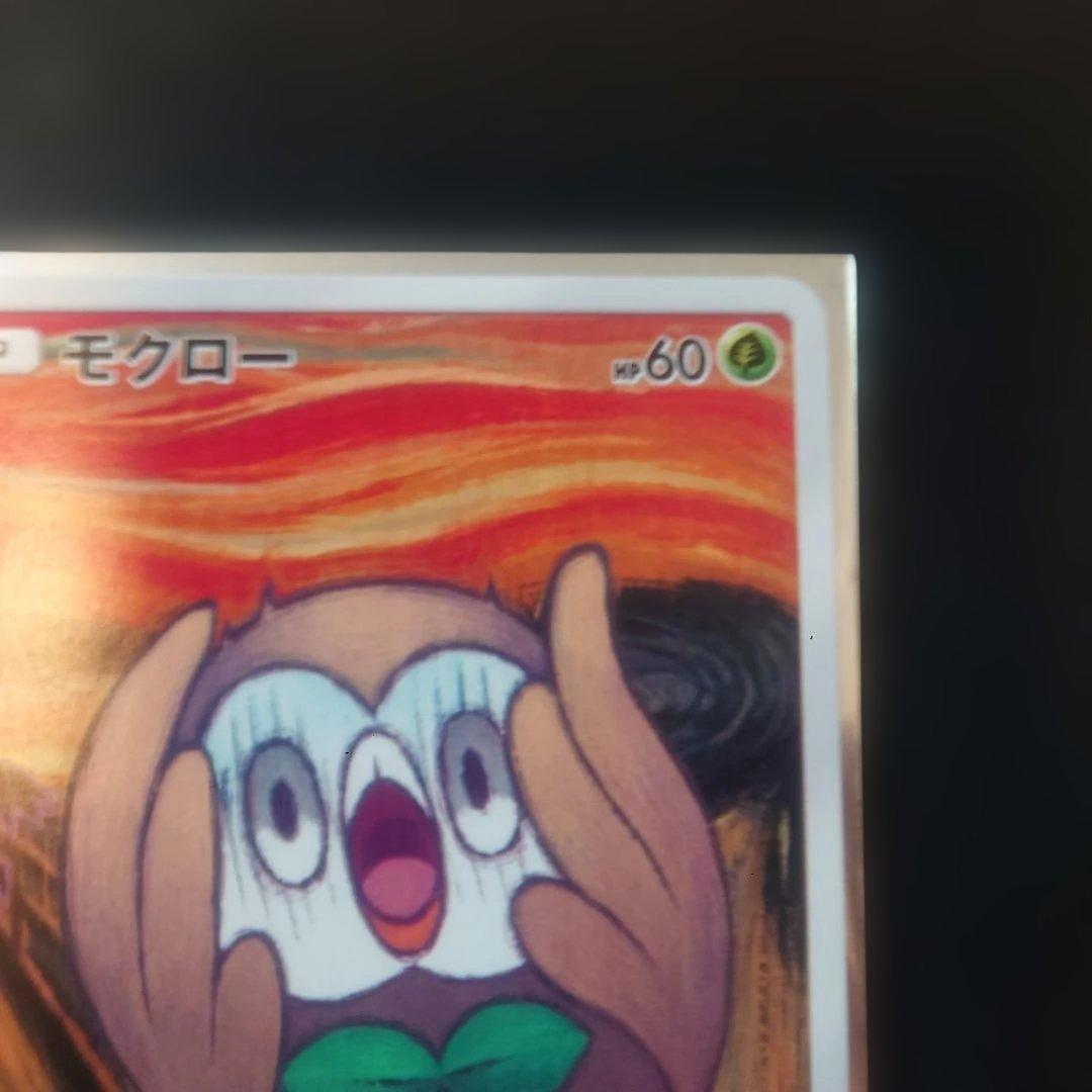 ムンク　モクロー　ポケモンカード