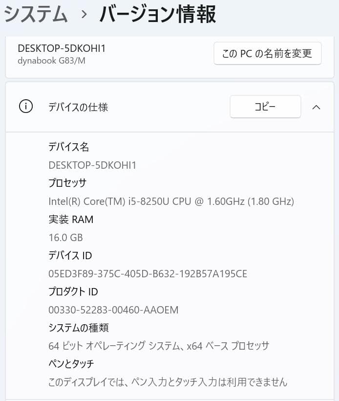 13.3型 dynabook G83/M 8世代 i5 16GB Office付