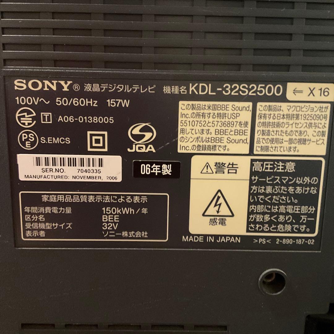【期間限定価格】SONY BRAVIA KDL-32S2500 32型　液晶TV