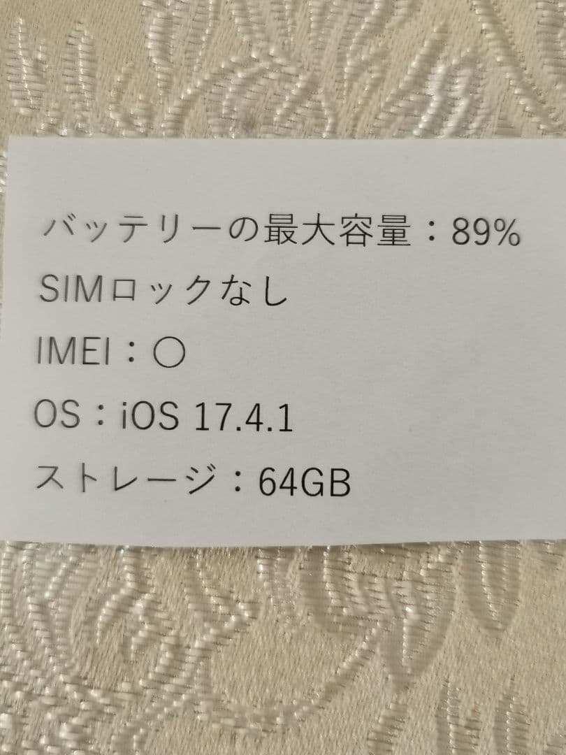 iPhone SE 本体　a2296 64gb　シルバー　ホワイト
