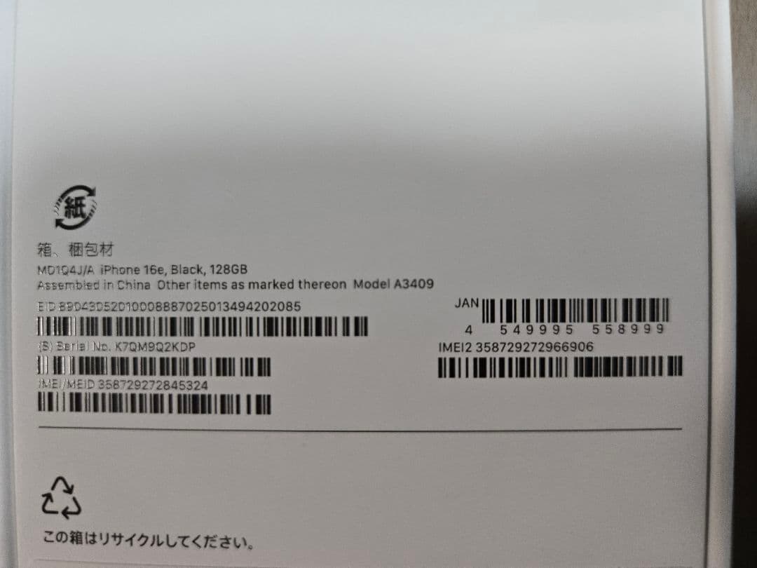 【新品同等品】iPhone 16e Black 128GB