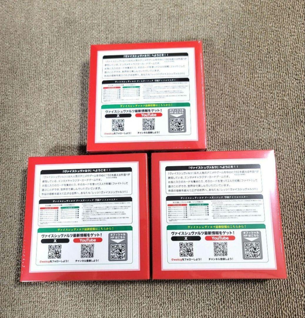 新品未開封 ヴァイスシュヴァルツ　学園アイドルマスター シュリンク付 3box