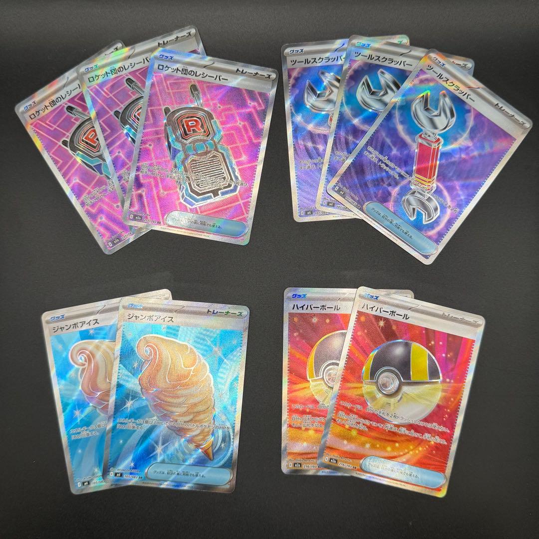 ポケモンカード SR 35枚 まとめ売り ハイパーボール 夜のタンカ等 即日発送
