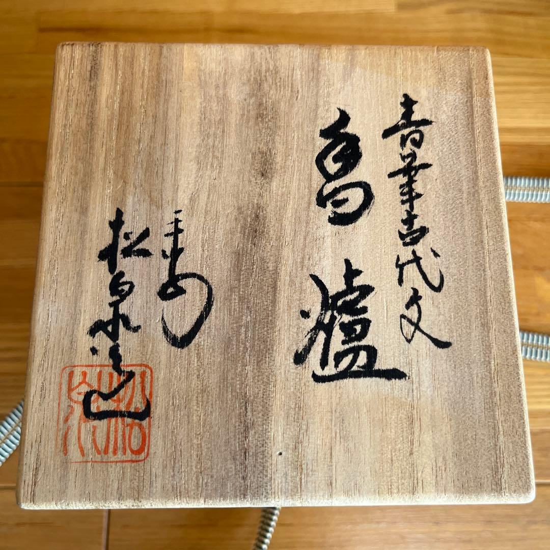 松泉　京都　日吉窯　染付山水　香炉