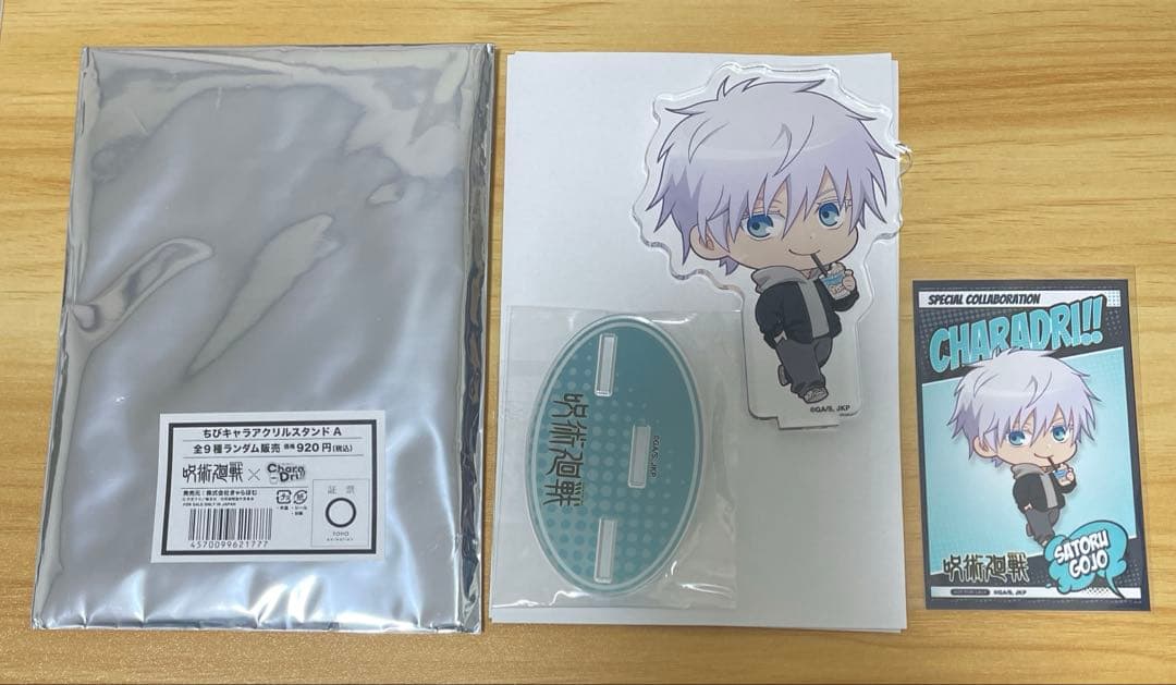 呪術廻戦 五条悟 キャラドリ‼︎ ちびキャラアクリルスタンドA 非売品購入特典付き