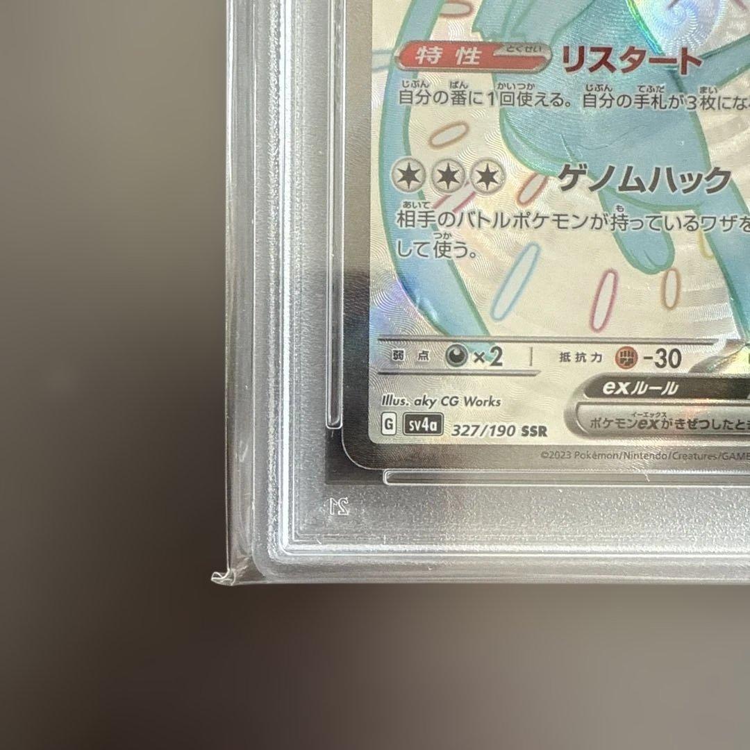 (25-07-334)【PSA10】ミュウex SSR シャイニートレジャー