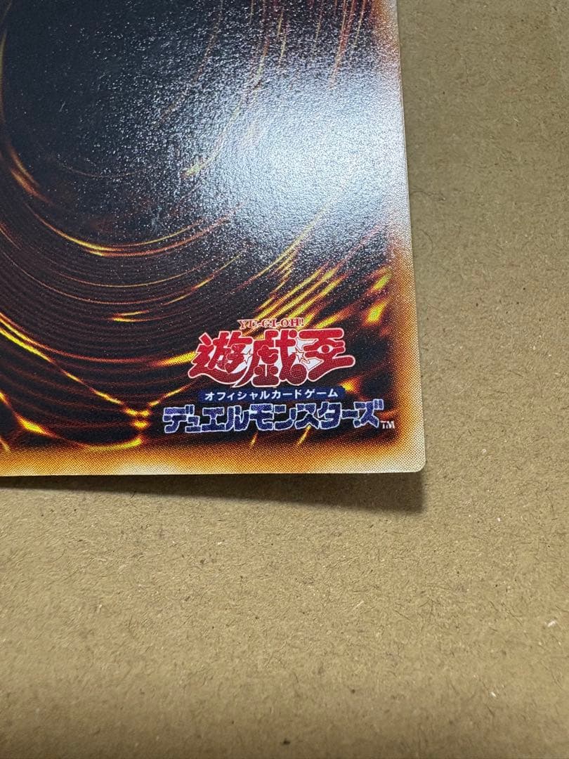 遊戯王　青眼の白龍　初期　ウルトラ